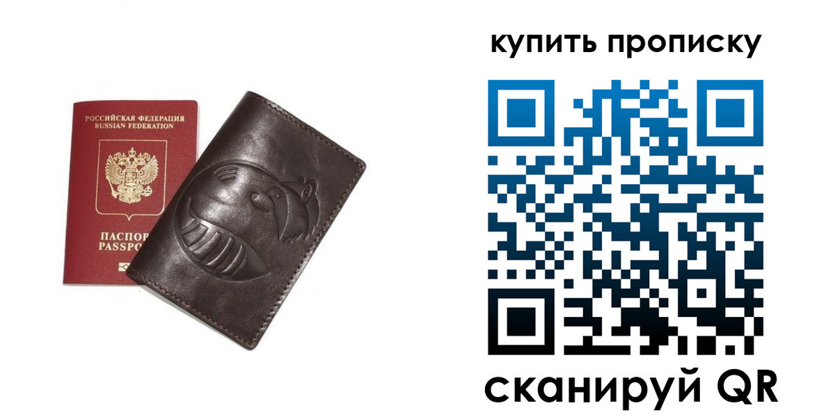 прописка в квартире в Острове