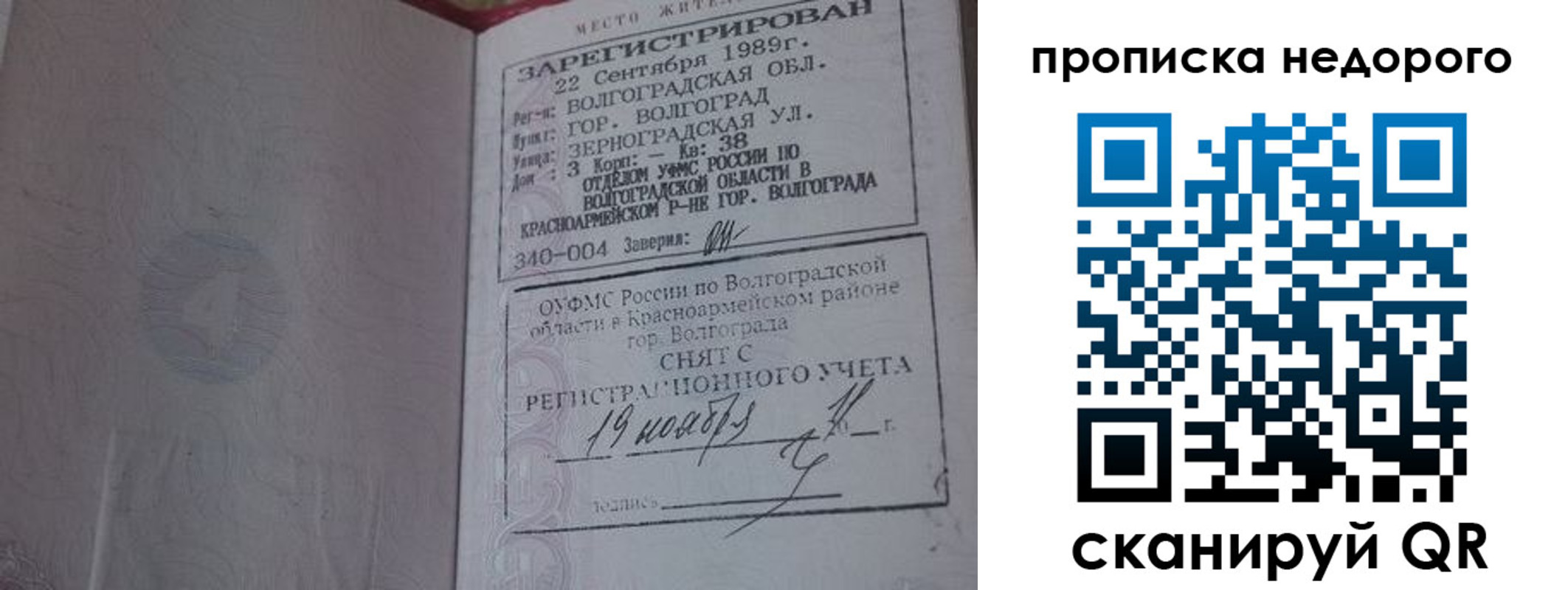прописка гарантия в Острове